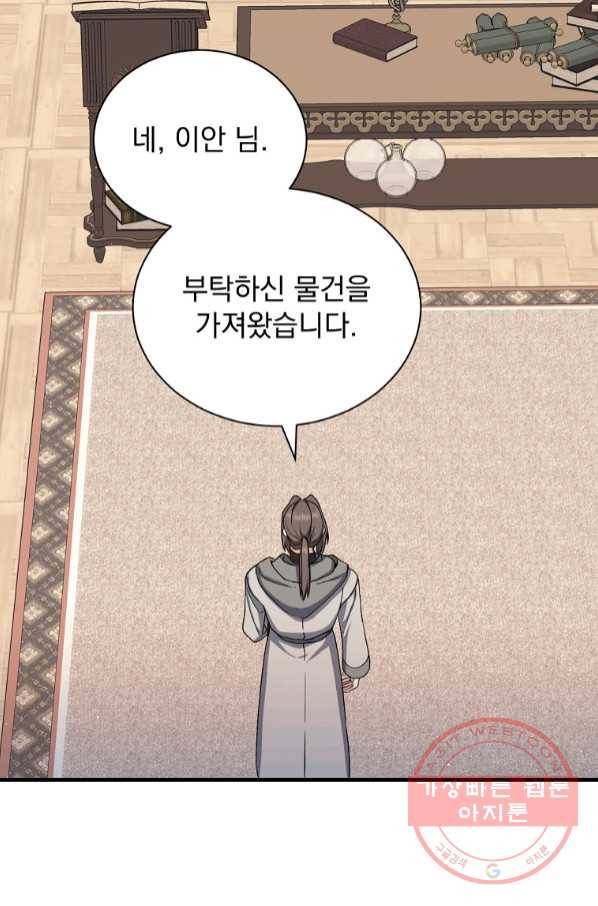 8클래스 마법사의 회귀 43화 3