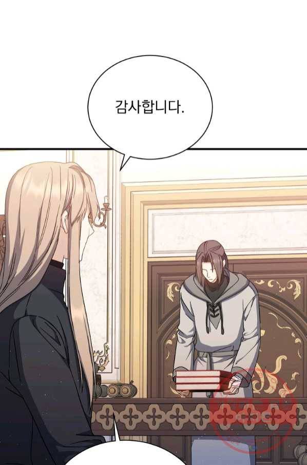 8클래스 마법사의 회귀 43화 4