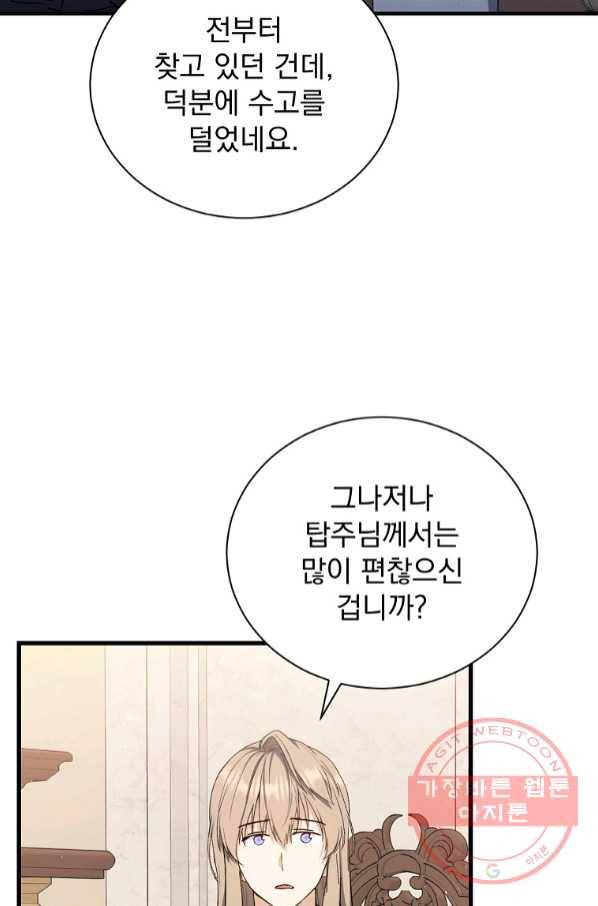 8클래스 마법사의 회귀 43화 5