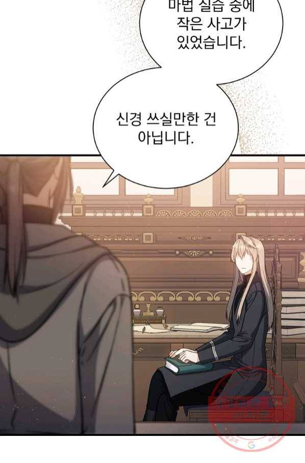 8클래스 마법사의 회귀 43화 10