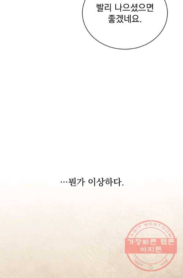 8클래스 마법사의 회귀 43화 12