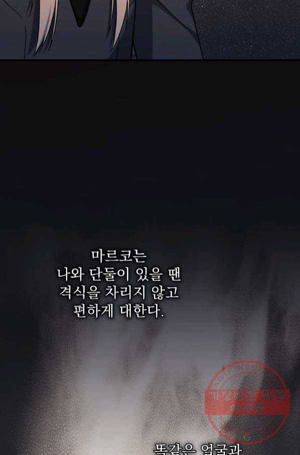 8클래스 마법사의 회귀 43화 14