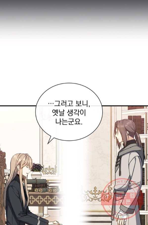 8클래스 마법사의 회귀 43화 17