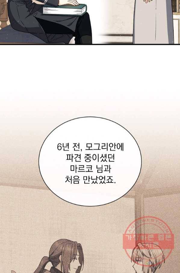 8클래스 마법사의 회귀 43화 18