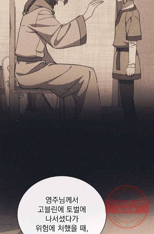 8클래스 마법사의 회귀 43화 19