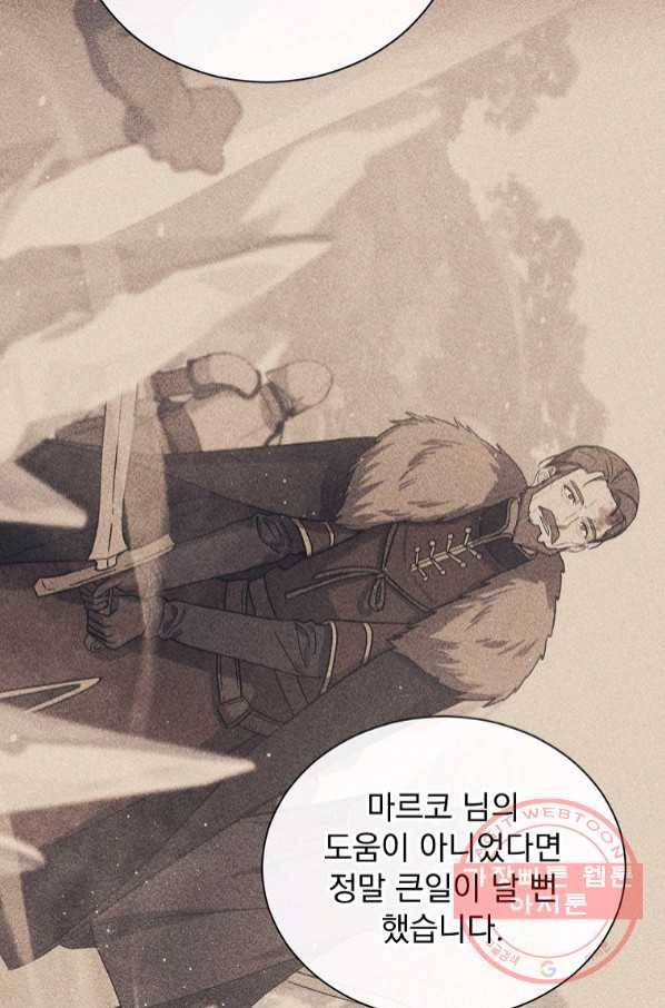 8클래스 마법사의 회귀 43화 20