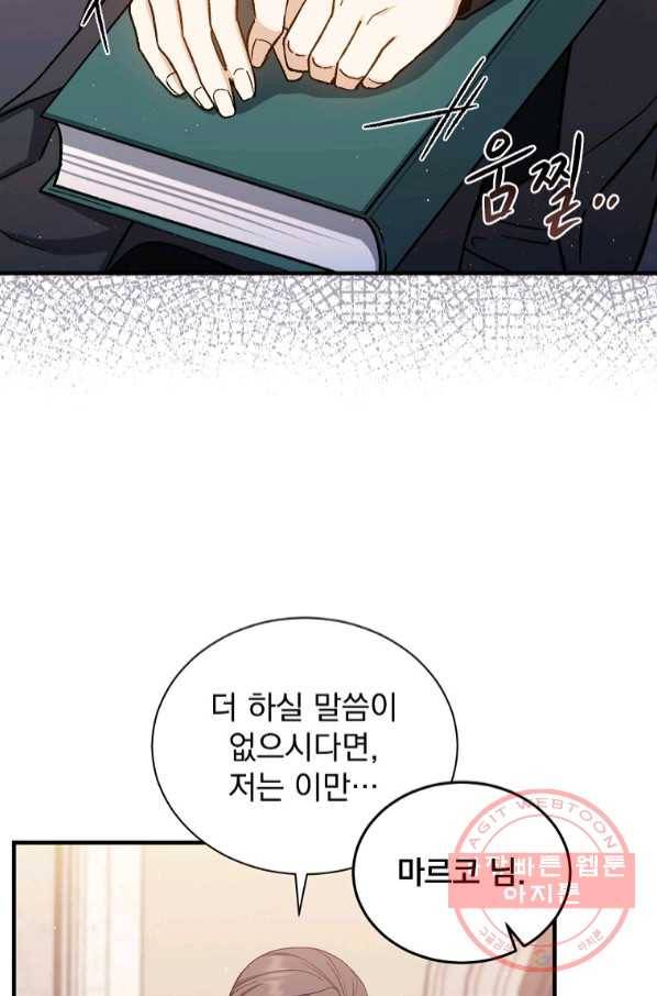 8클래스 마법사의 회귀 43화 23