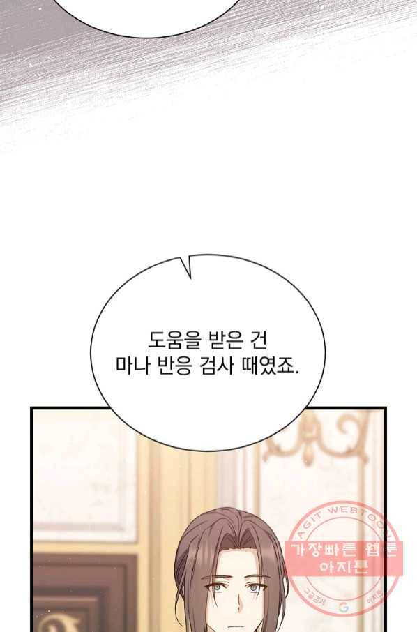 8클래스 마법사의 회귀 43화 27