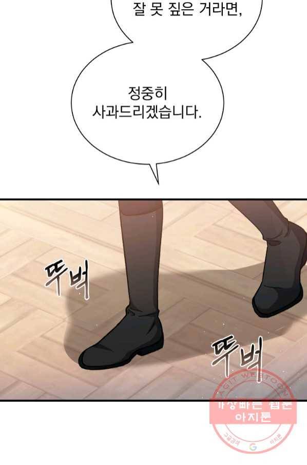 8클래스 마법사의 회귀 43화 29