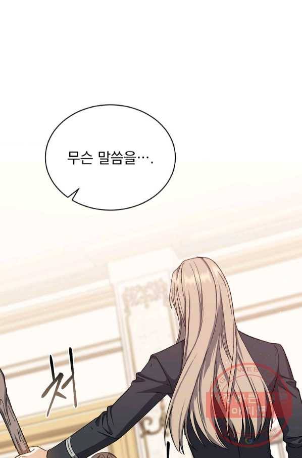 8클래스 마법사의 회귀 43화 30