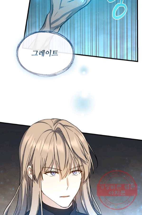 8클래스 마법사의 회귀 43화 34