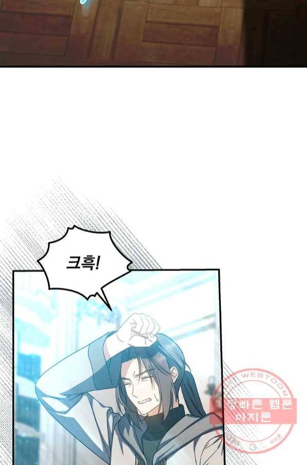 8클래스 마법사의 회귀 43화 37