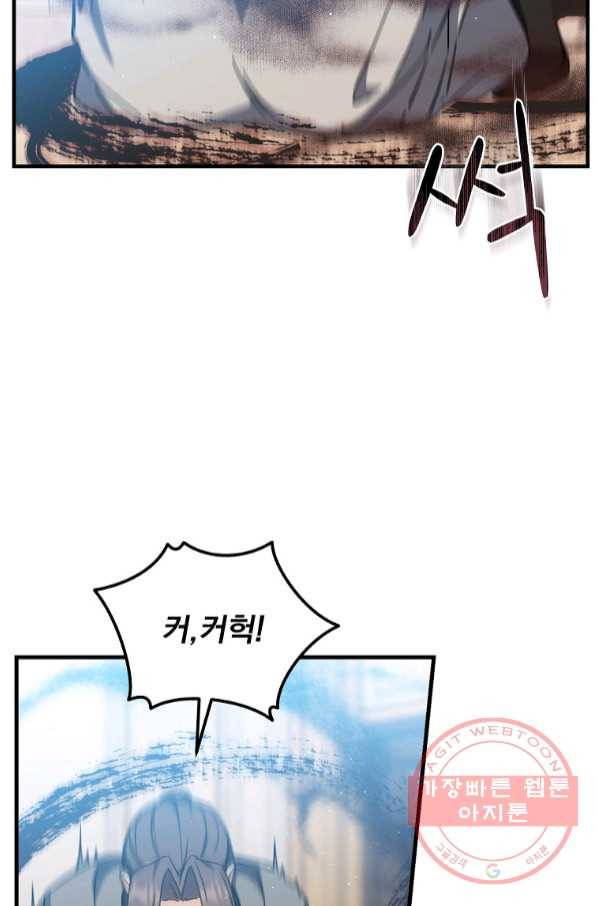 8클래스 마법사의 회귀 43화 40