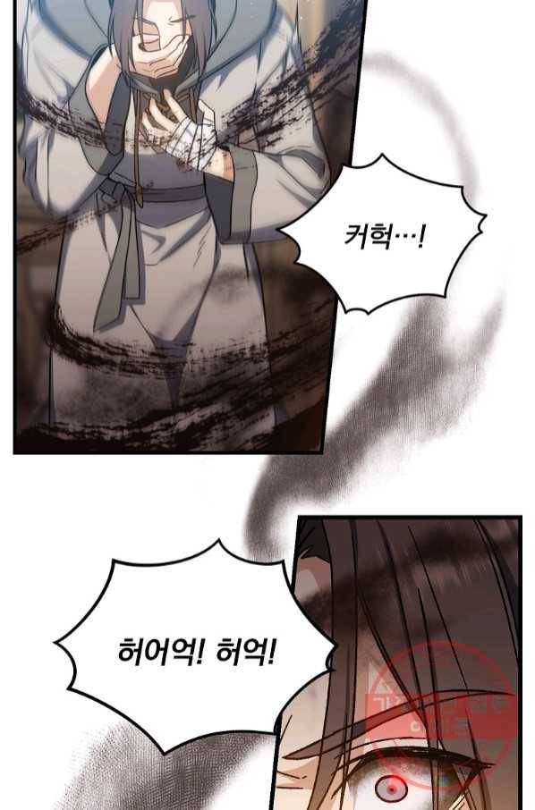 8클래스 마법사의 회귀 43화 41