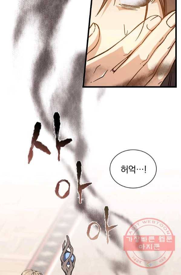 8클래스 마법사의 회귀 43화 42