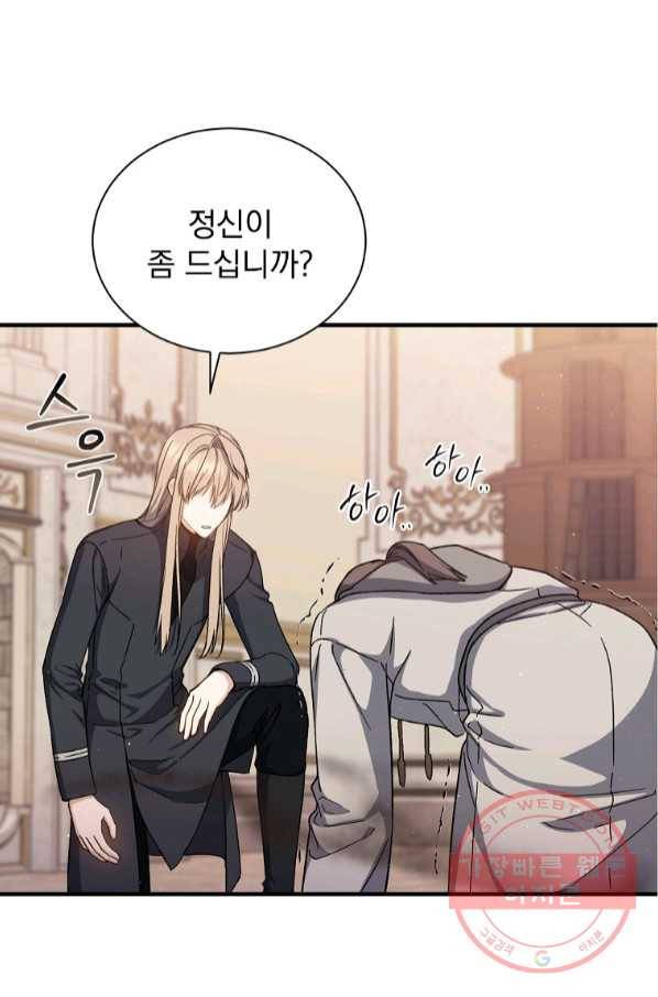 8클래스 마법사의 회귀 43화 44