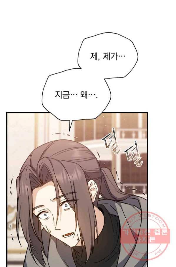 8클래스 마법사의 회귀 43화 45