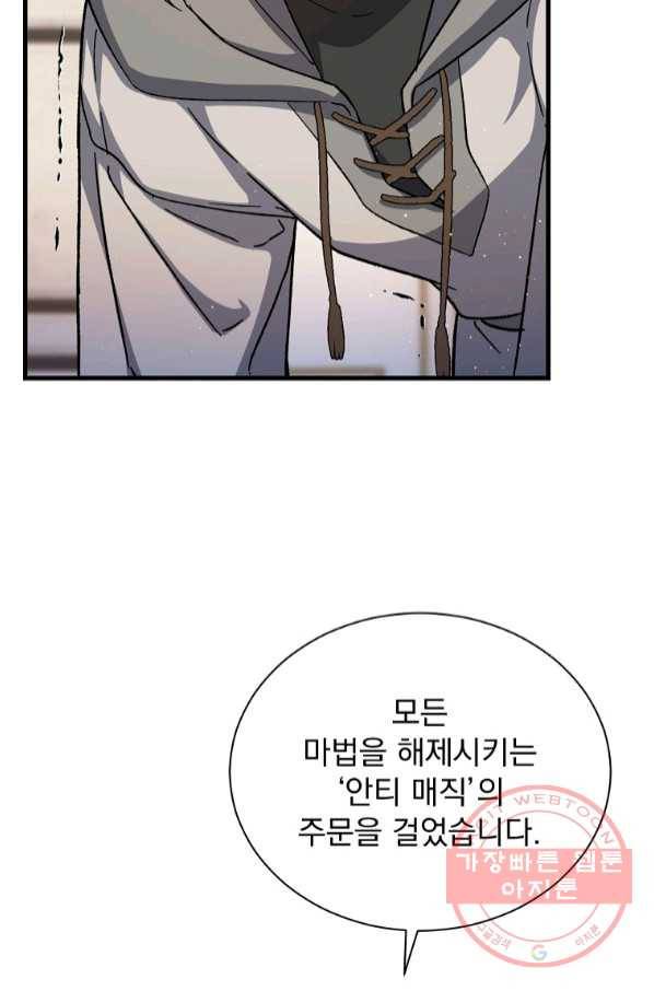 8클래스 마법사의 회귀 43화 46