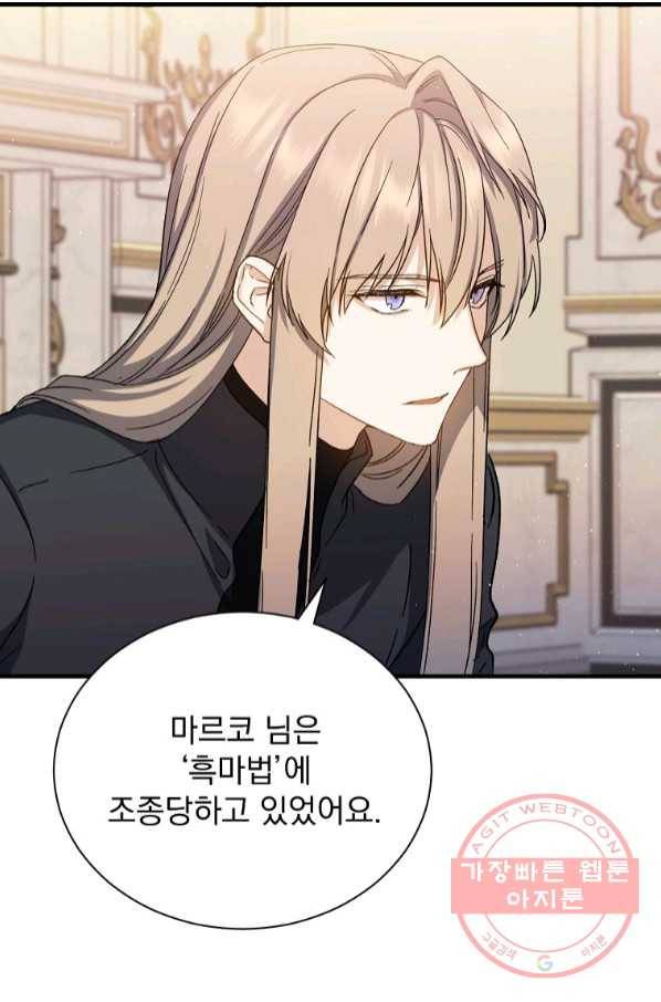 8클래스 마법사의 회귀 43화 47