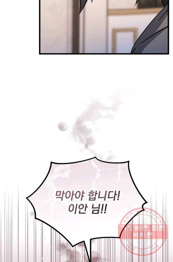 8클래스 마법사의 회귀 43화 49
