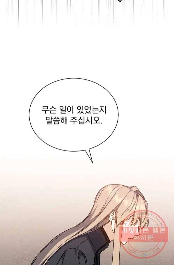 8클래스 마법사의 회귀 43화 51