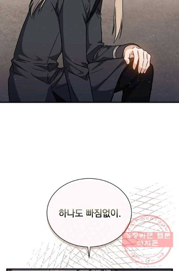 8클래스 마법사의 회귀 43화 52