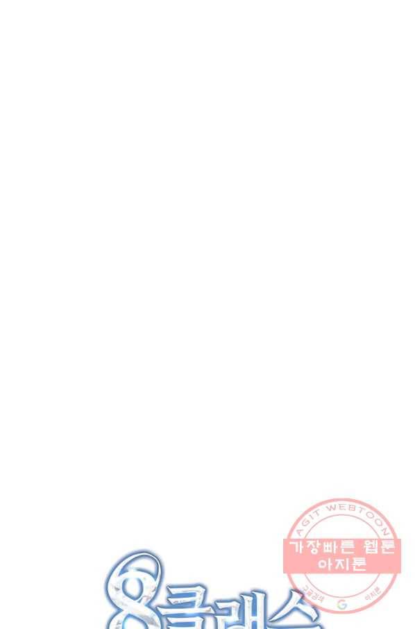 8클래스 마법사의 회귀 43화 54