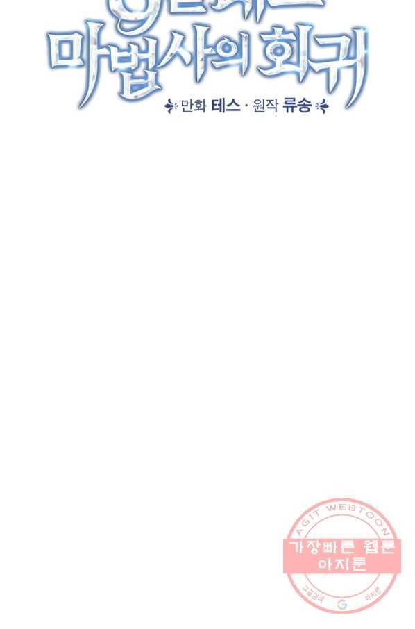 8클래스 마법사의 회귀 43화 55