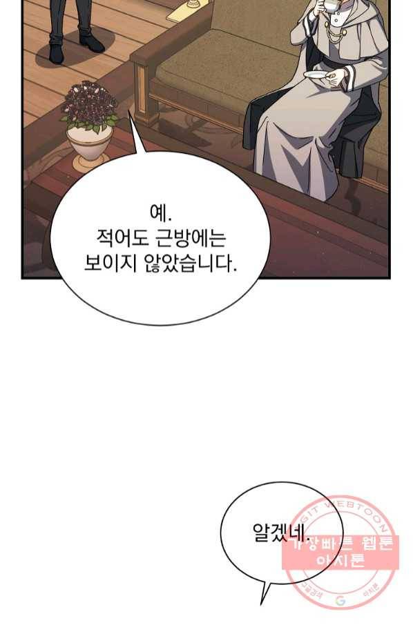 8클래스 마법사의 회귀 43화 60