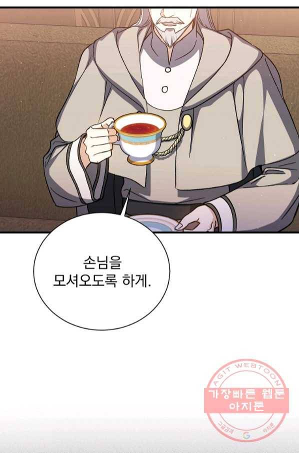 8클래스 마법사의 회귀 43화 61