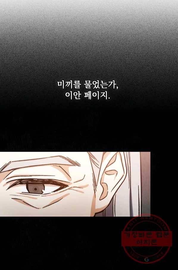 8클래스 마법사의 회귀 43화 62