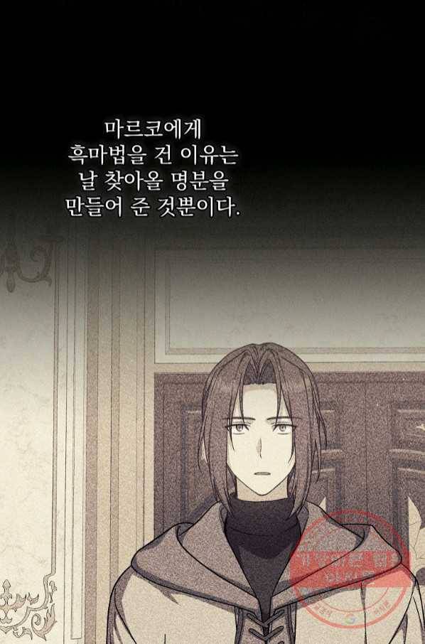 8클래스 마법사의 회귀 43화 63