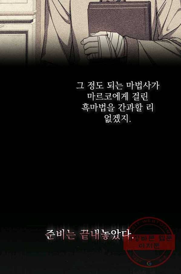 8클래스 마법사의 회귀 43화 64