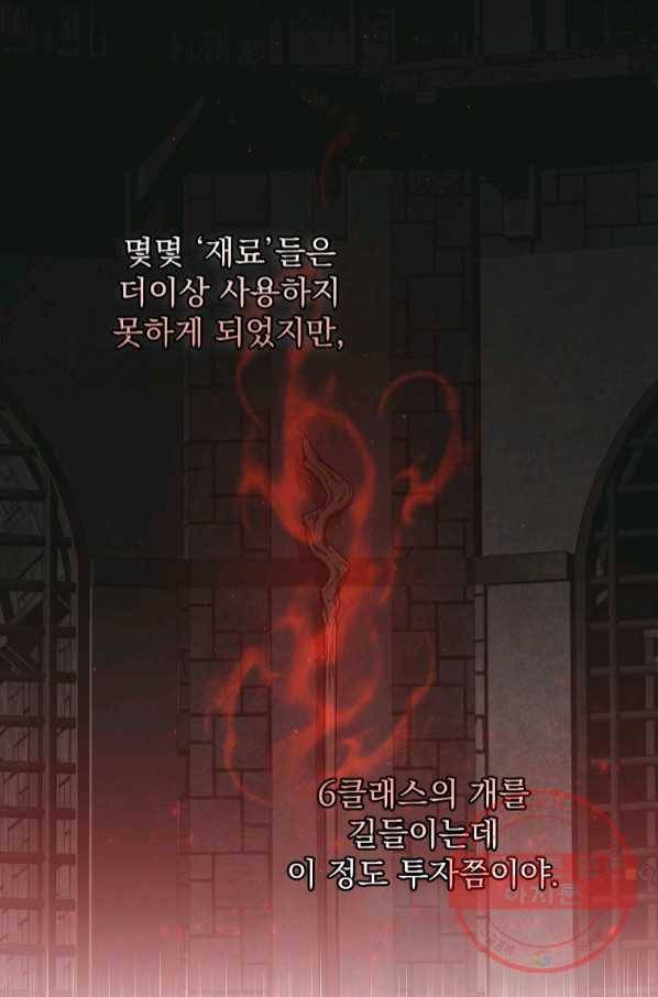 8클래스 마법사의 회귀 43화 65