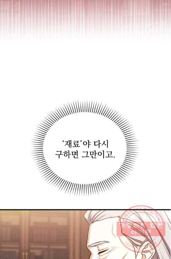 8클래스 마법사의 회귀 43화 66