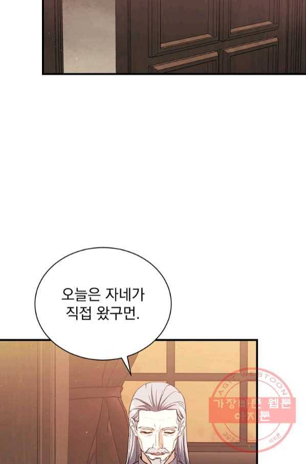 8클래스 마법사의 회귀 43화 68