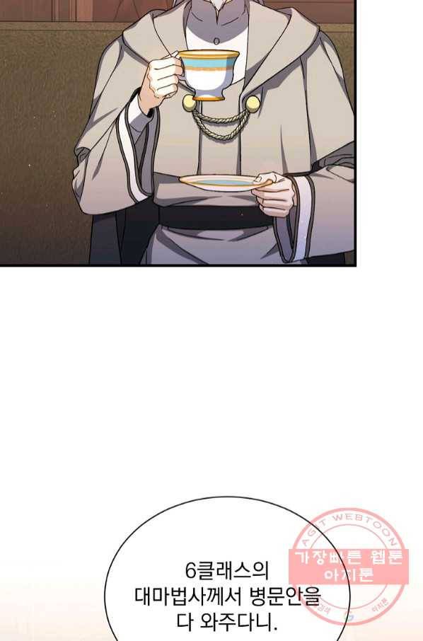 8클래스 마법사의 회귀 43화 69
