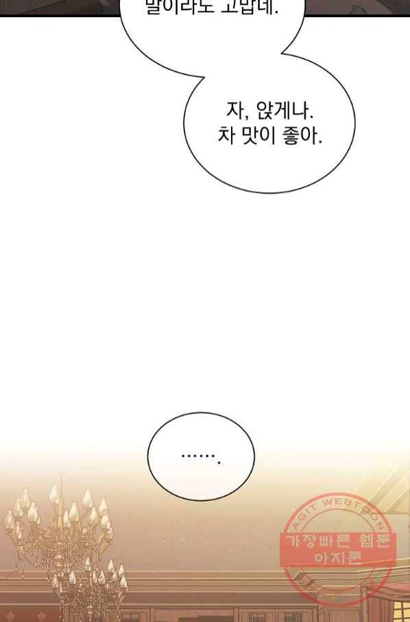8클래스 마법사의 회귀 43화 73