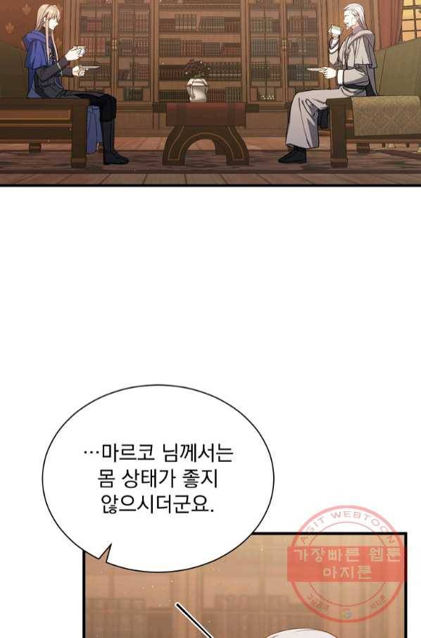 8클래스 마법사의 회귀 43화 74