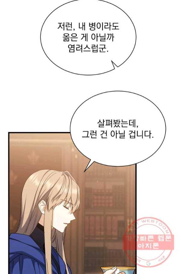 8클래스 마법사의 회귀 43화 76