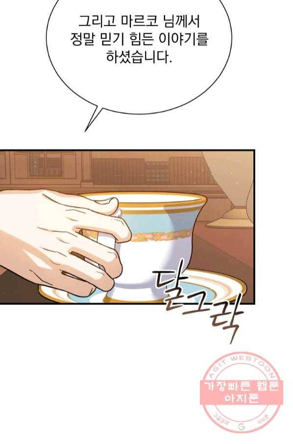 8클래스 마법사의 회귀 43화 79