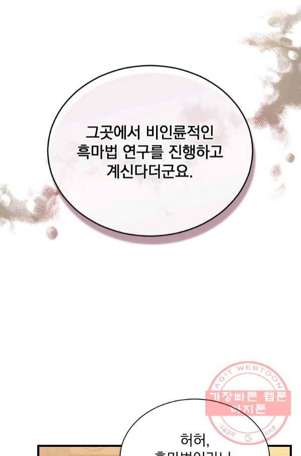 8클래스 마법사의 회귀 43화 82