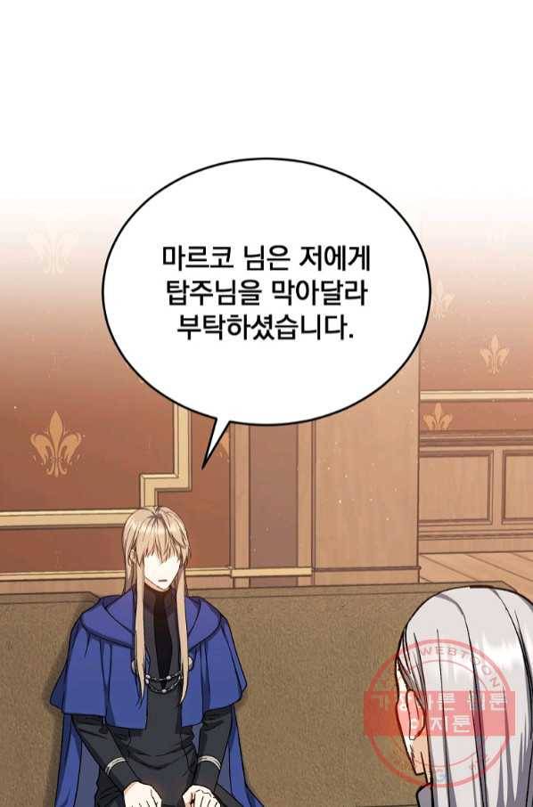 8클래스 마법사의 회귀 43화 87