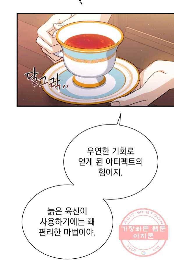 8클래스 마법사의 회귀 43화 89