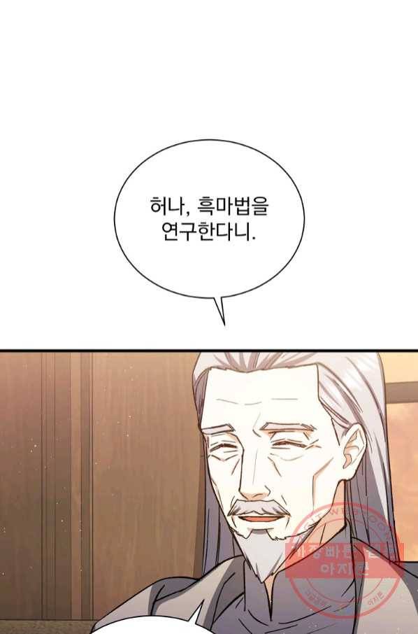 8클래스 마법사의 회귀 43화 90