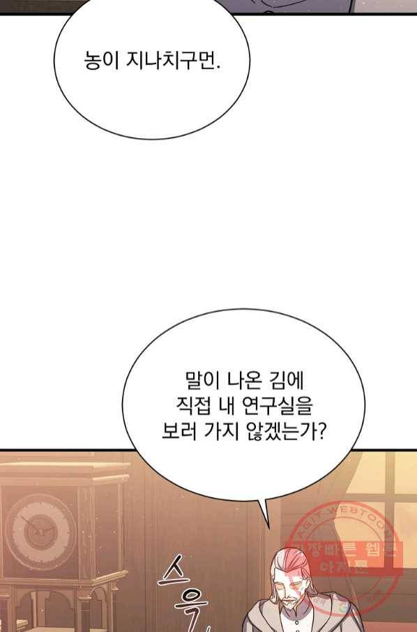 8클래스 마법사의 회귀 43화 91