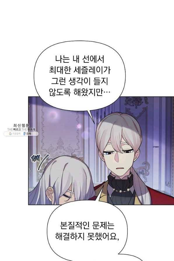 오늘부터 황녀! 47화 3
