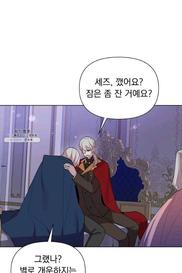 오늘부터 황녀! 47화 5