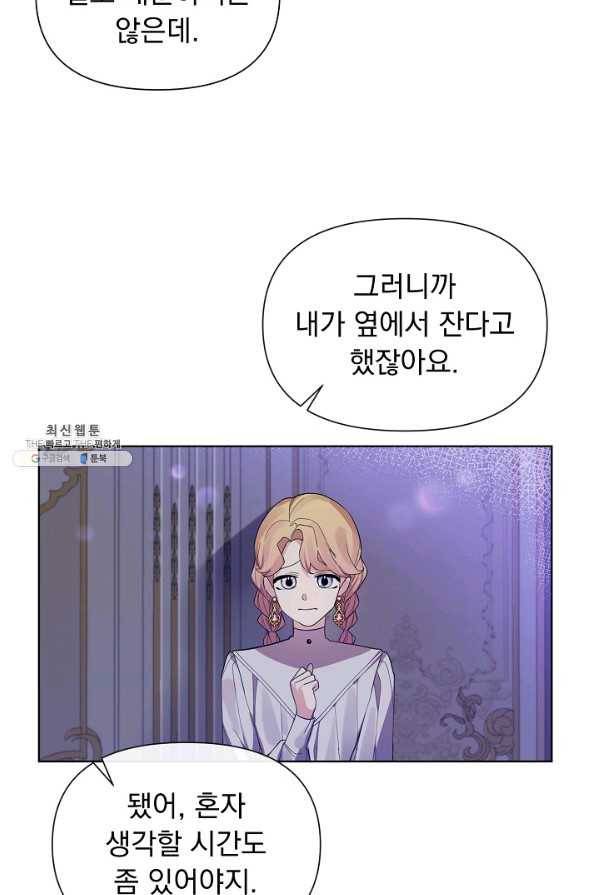 오늘부터 황녀! 47화 6