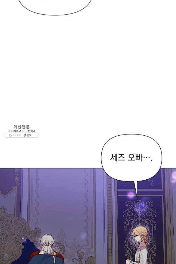 오늘부터 황녀! 47화 7